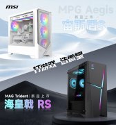 微星发布新款海皇戟 RS、宙斯盾 S 电竞主机：AMD 锐龙 R9 9900X 